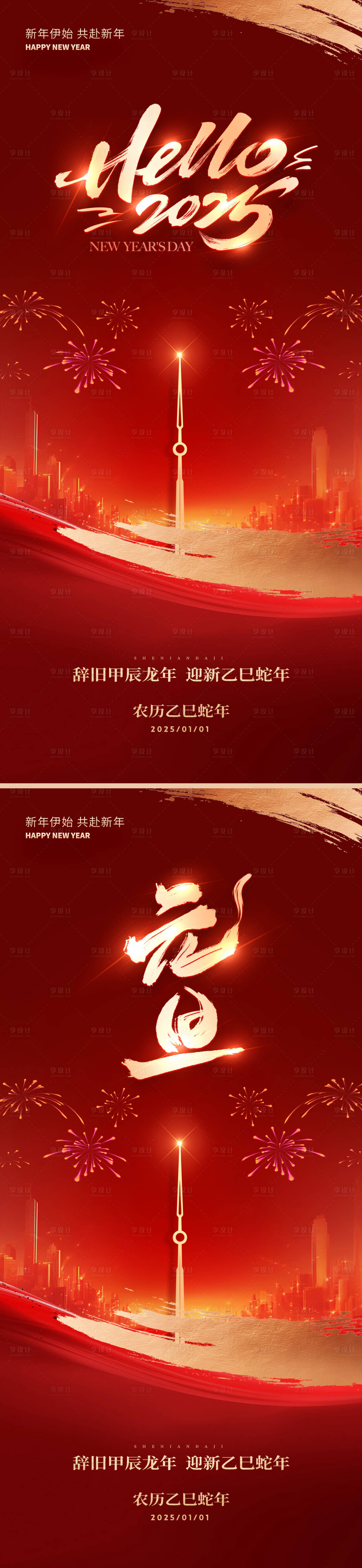 源文件下载【享设计】搜索编号：79240027680028105【元旦新年海报】