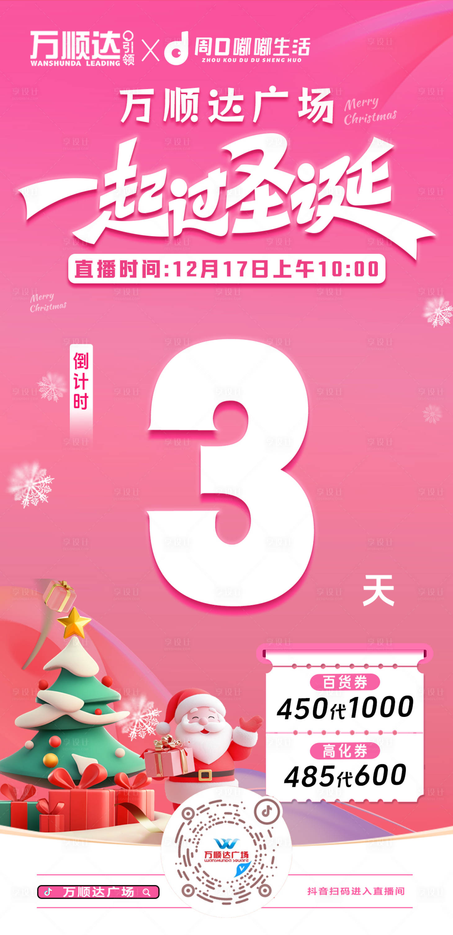 源文件下载【享设计】搜索编号：17910027975431114【商超 】