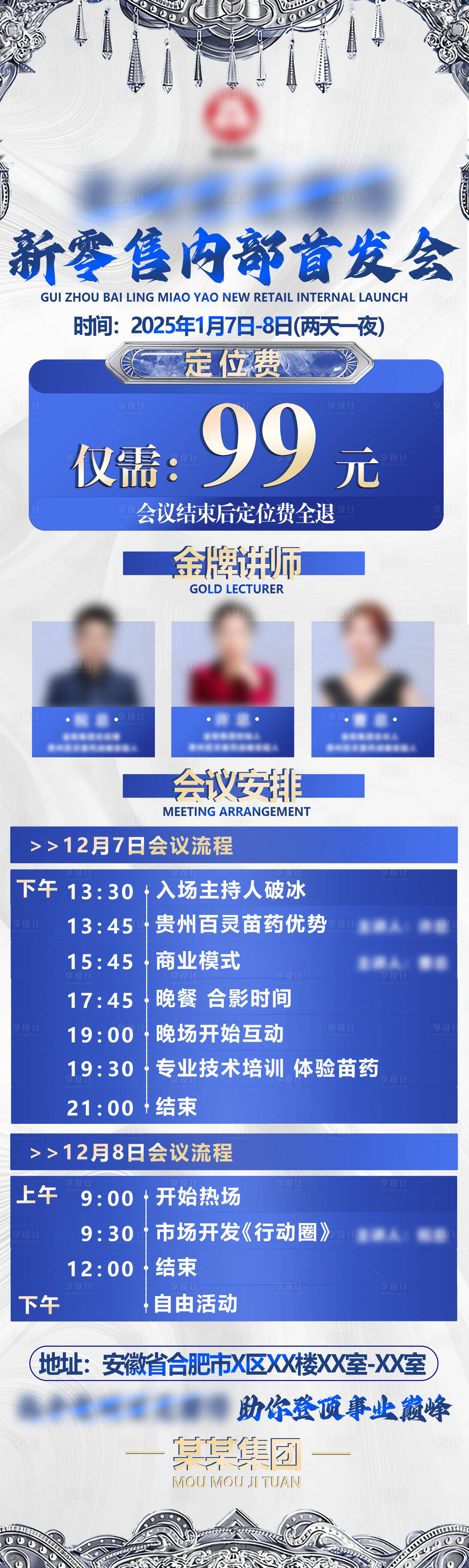 源文件下載【享設(shè)計】搜索編號：53050027947084645【會議邀請函海報長圖】