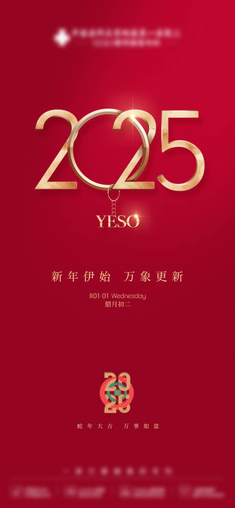 源文件下載【地產(chǎn)紅色創(chuàng)意元旦新年海報設計】編號：49110027859346667