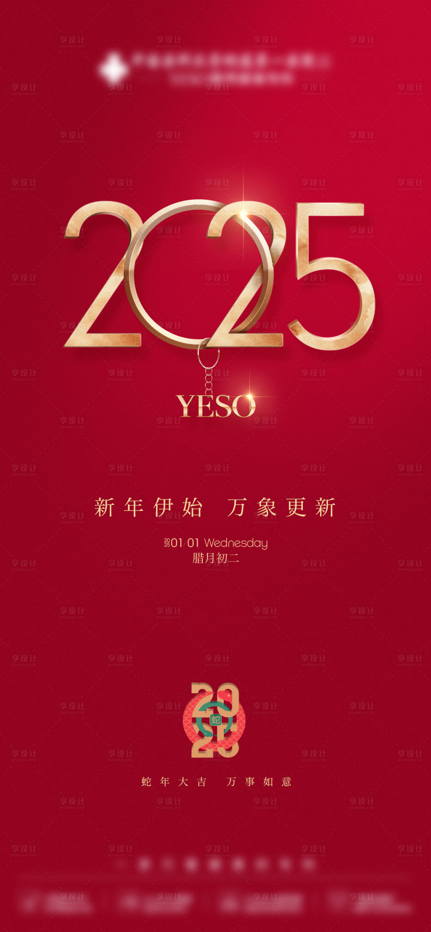 源文件下載【享設計】搜索編號：49110027859346667【地產紅色創意元旦新年海報設計】