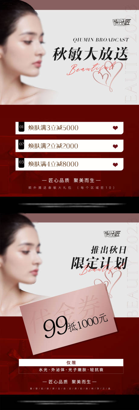 源文件下载【享设计】搜索编号：56960027877657288【医美活动体验卡项海报】