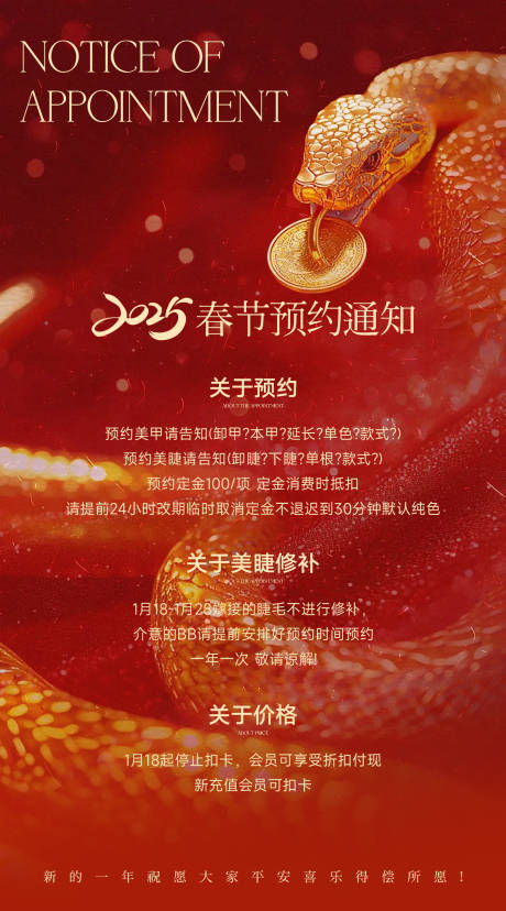 源文件下载【享设计】搜索编号：90610028107528890【医美预约通知宣传海报】