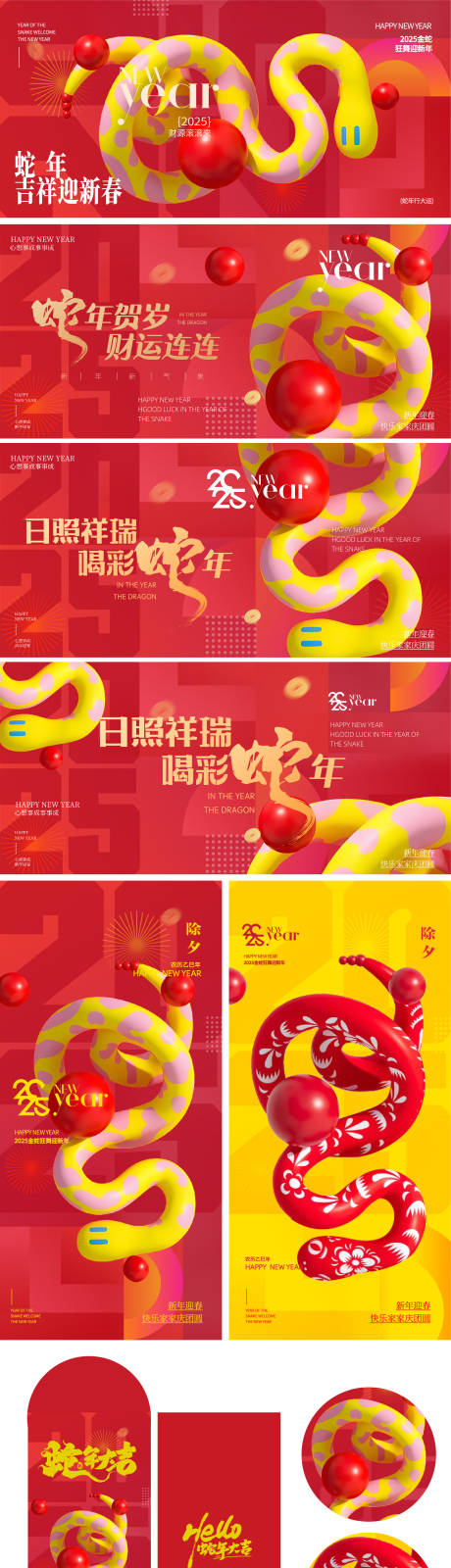 源文件下載【享設(shè)計(jì)】搜索編號(hào)：75330028160926737【蛇年新年主背景商業(yè)物料設(shè)計(jì)】