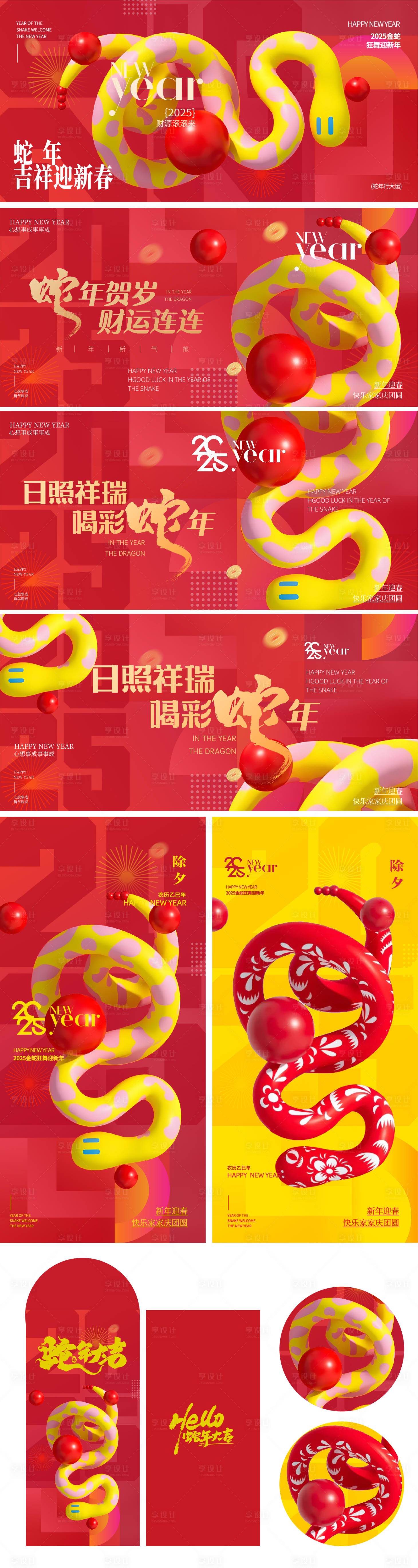源文件下載【享設計】搜索編號：75330028160926737【蛇年新年主背景商業物料設計】