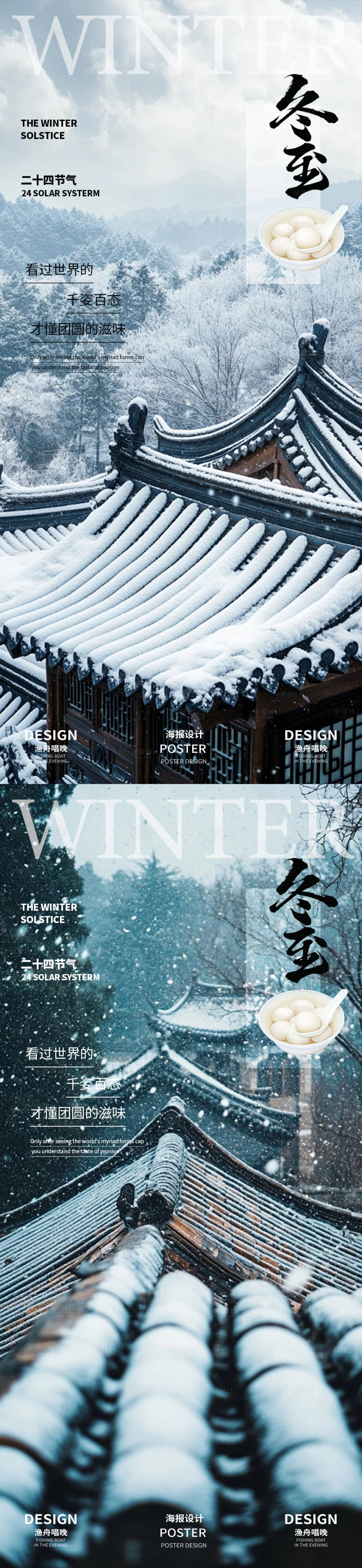 源文件下载【冬至海报】编号：61070027893016498