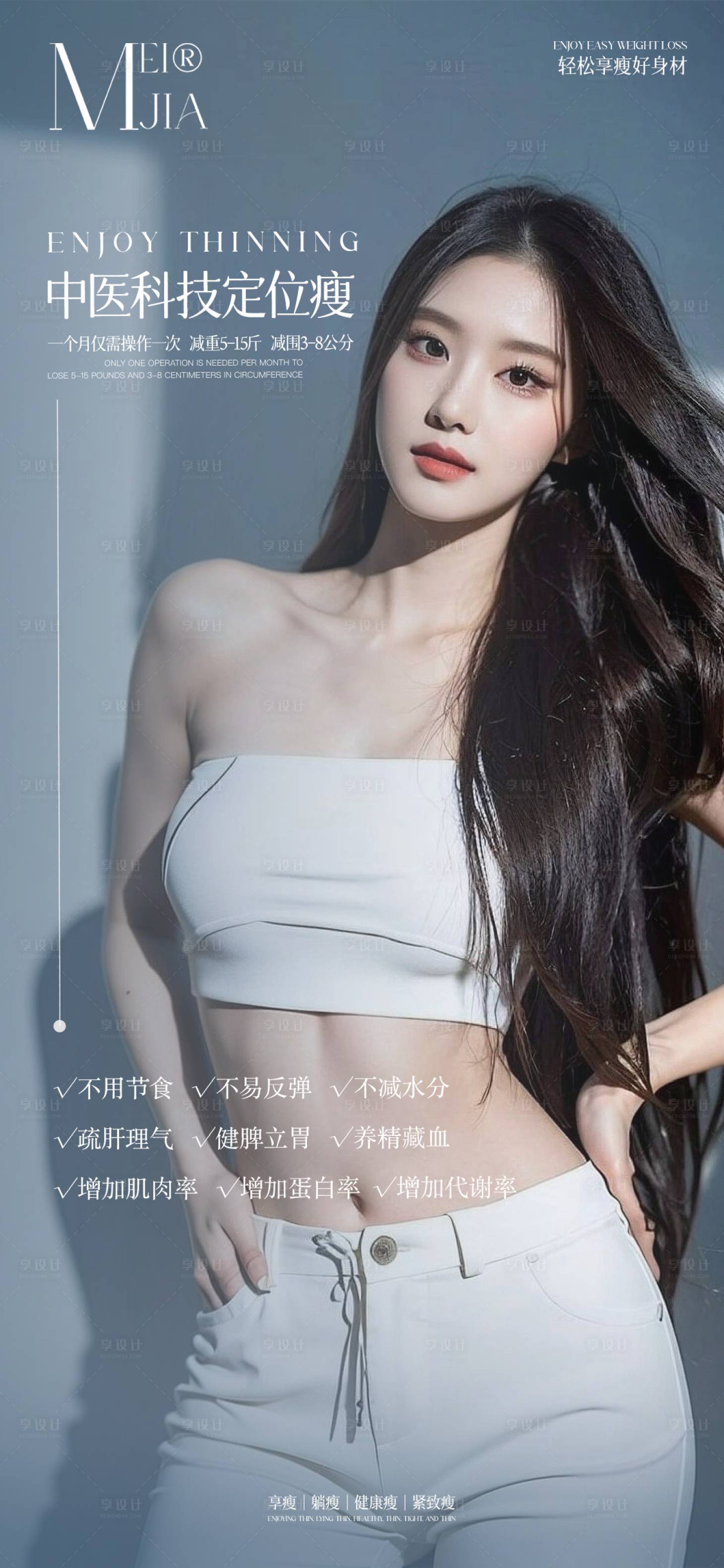 源文件下载【享设计】搜索编号：32850028160815643【瘦身海报】