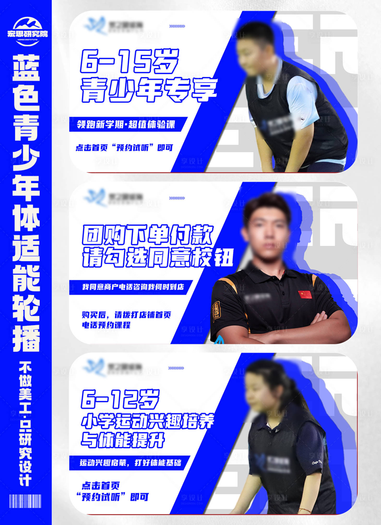 源文件下載【享設計】搜索編號：26980028031937004【藍色青少年戶外體適能輪播banner】