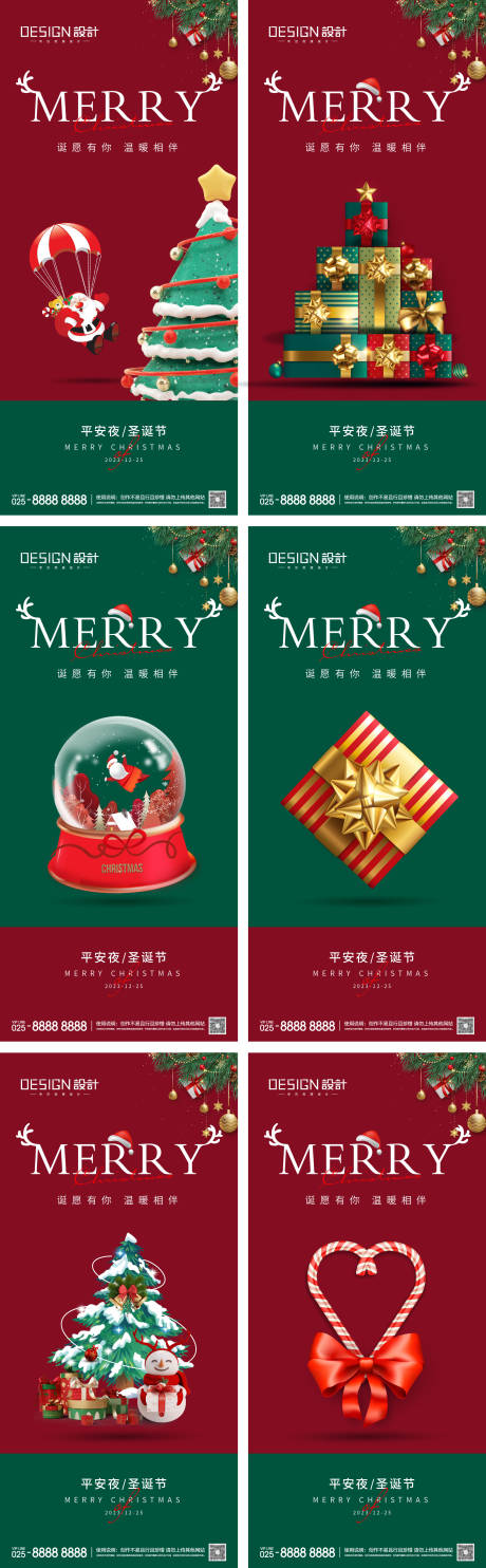 源文件下载【平安夜圣诞节系列海报】编号：74900027658598252