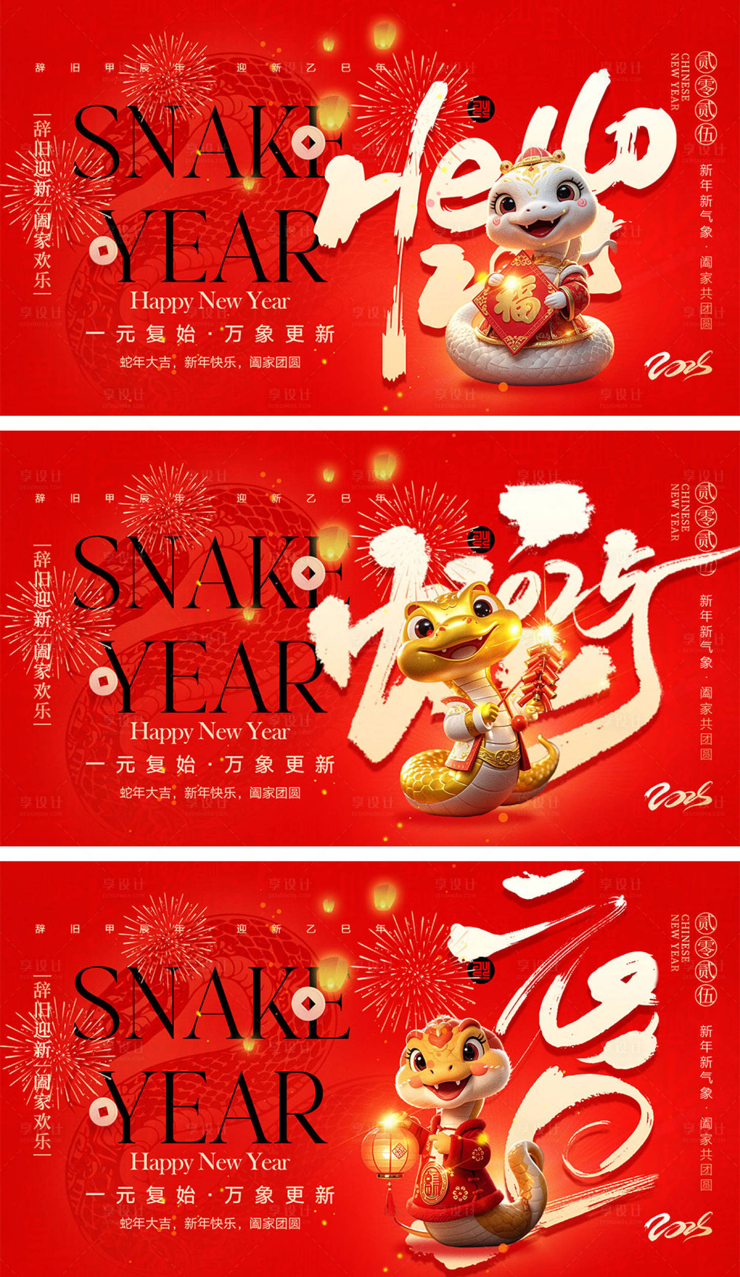 源文件下載【享設計】搜索編號：54390027865331591【2025蛇年元旦新年海報】