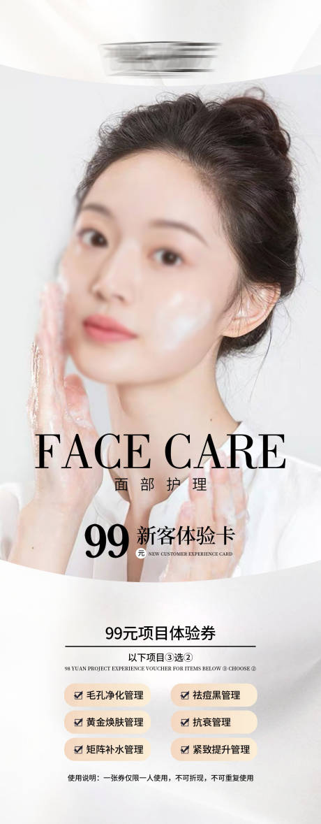 源文件下載【享設計】搜索編號：15360027804663527【醫美面部護理活動海報】