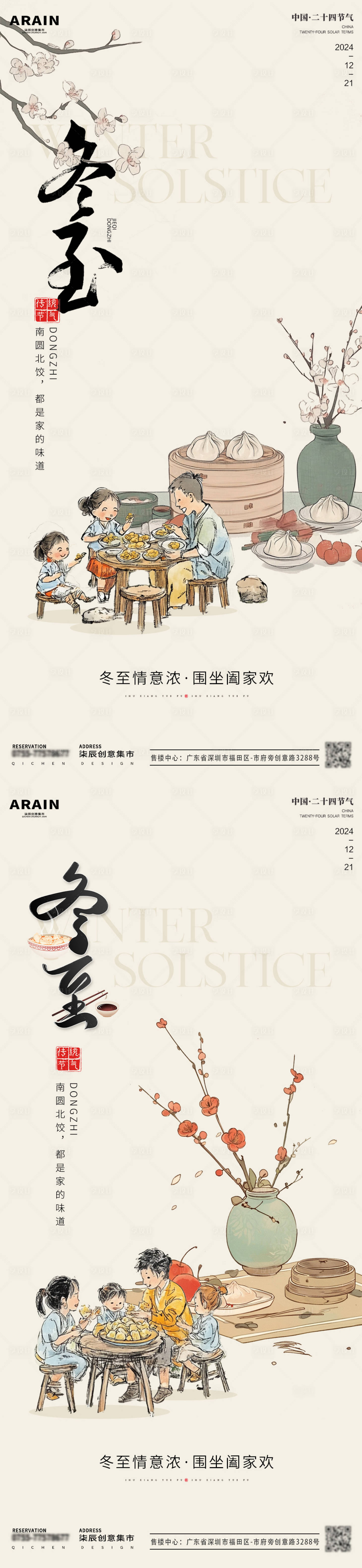 源文件下载【冬至中式插画海报】编号：62200027722212665