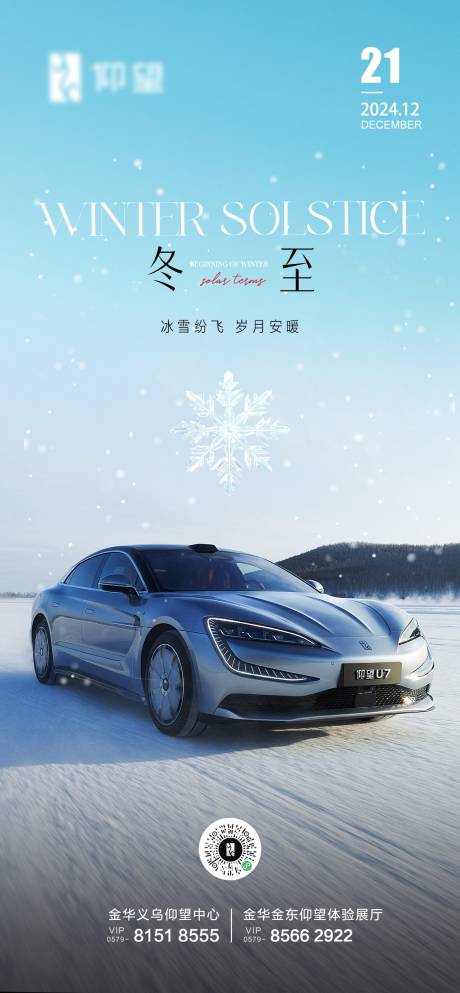 源文件下載【汽車(chē)冬至】編號(hào)：61080027704317611