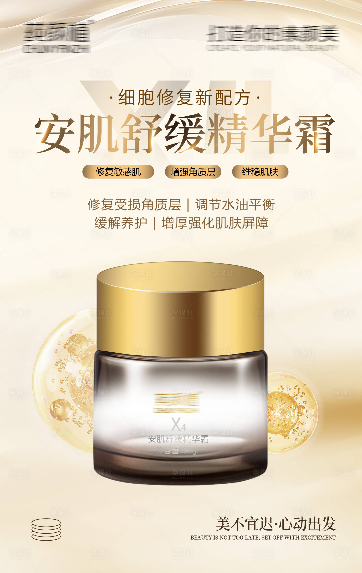 源文件下载【享设计】搜索编号：29100027860026246【医美风高级护肤精华创意宣发海报】