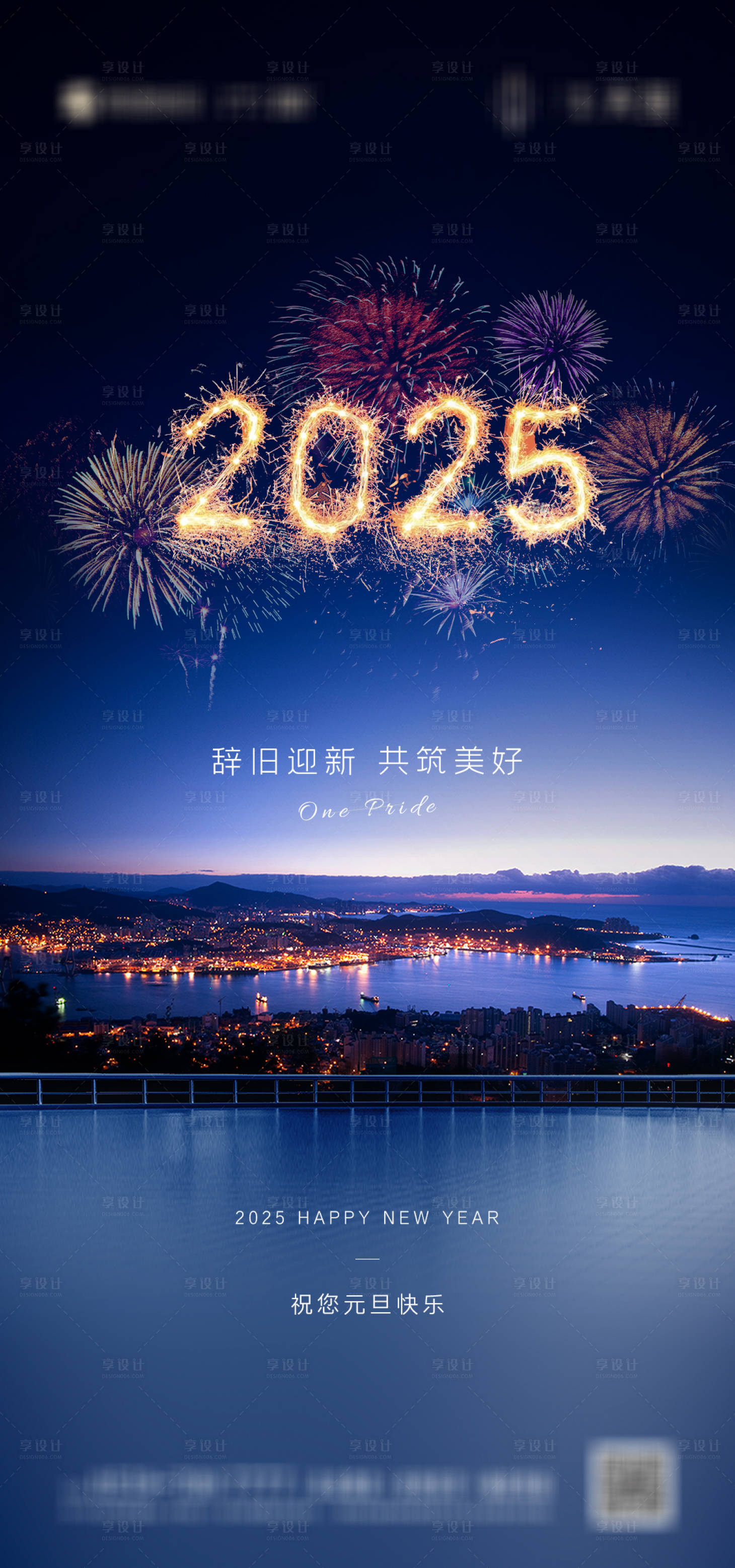 源文件下載【享設計】搜索編號：15020028171835316【元旦新年海報】