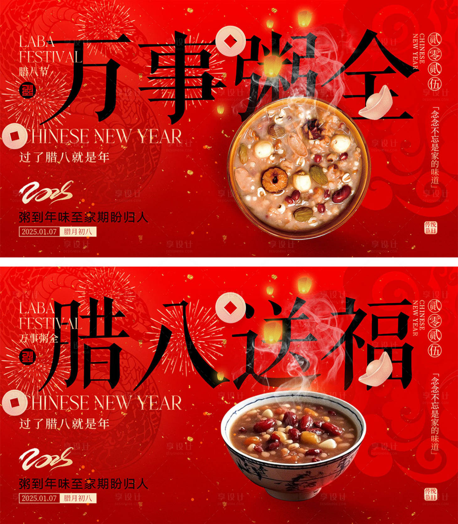 源文件下載【臘八節海報】編號：49540027823791531