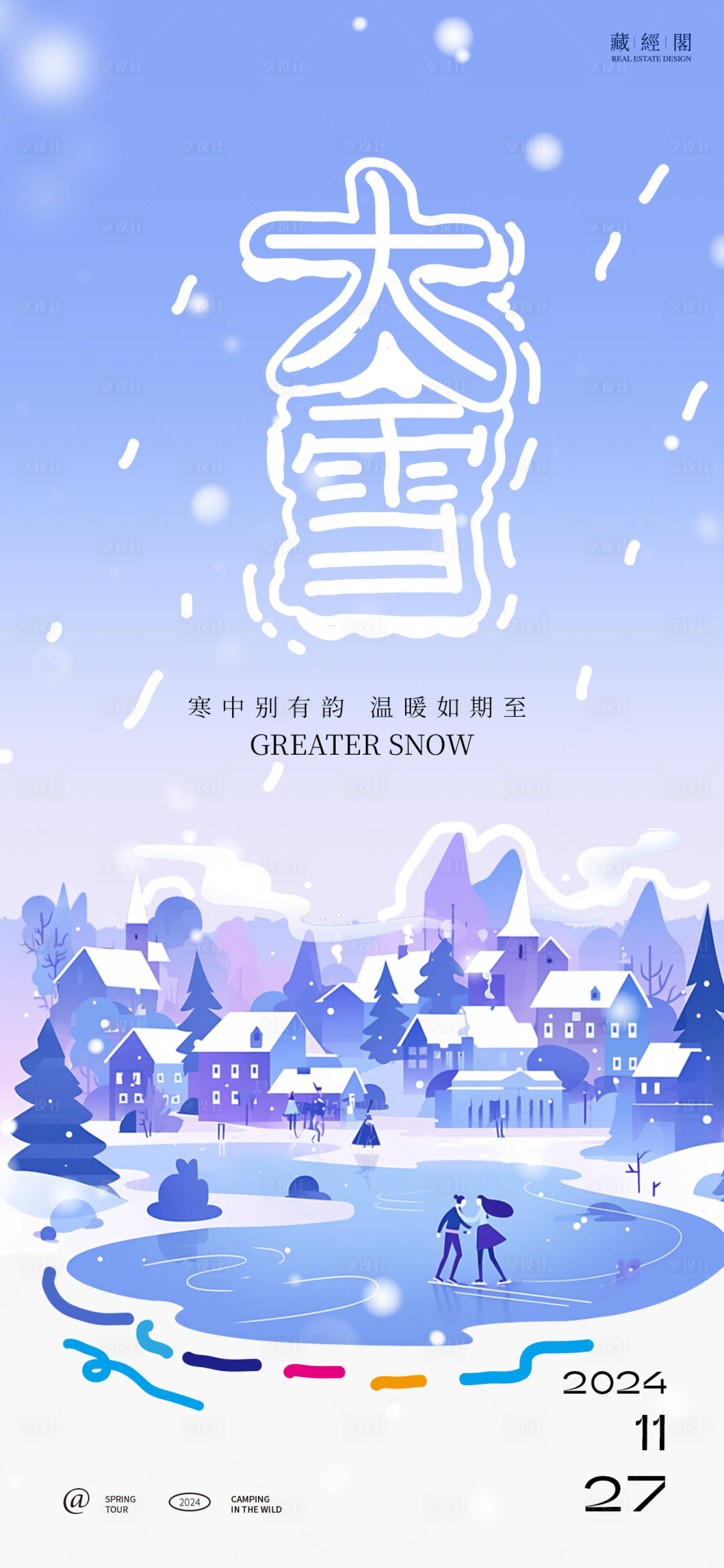 源文件下載【享設(shè)計】搜索編號：73760027606363327【大雪湖插畫海報】