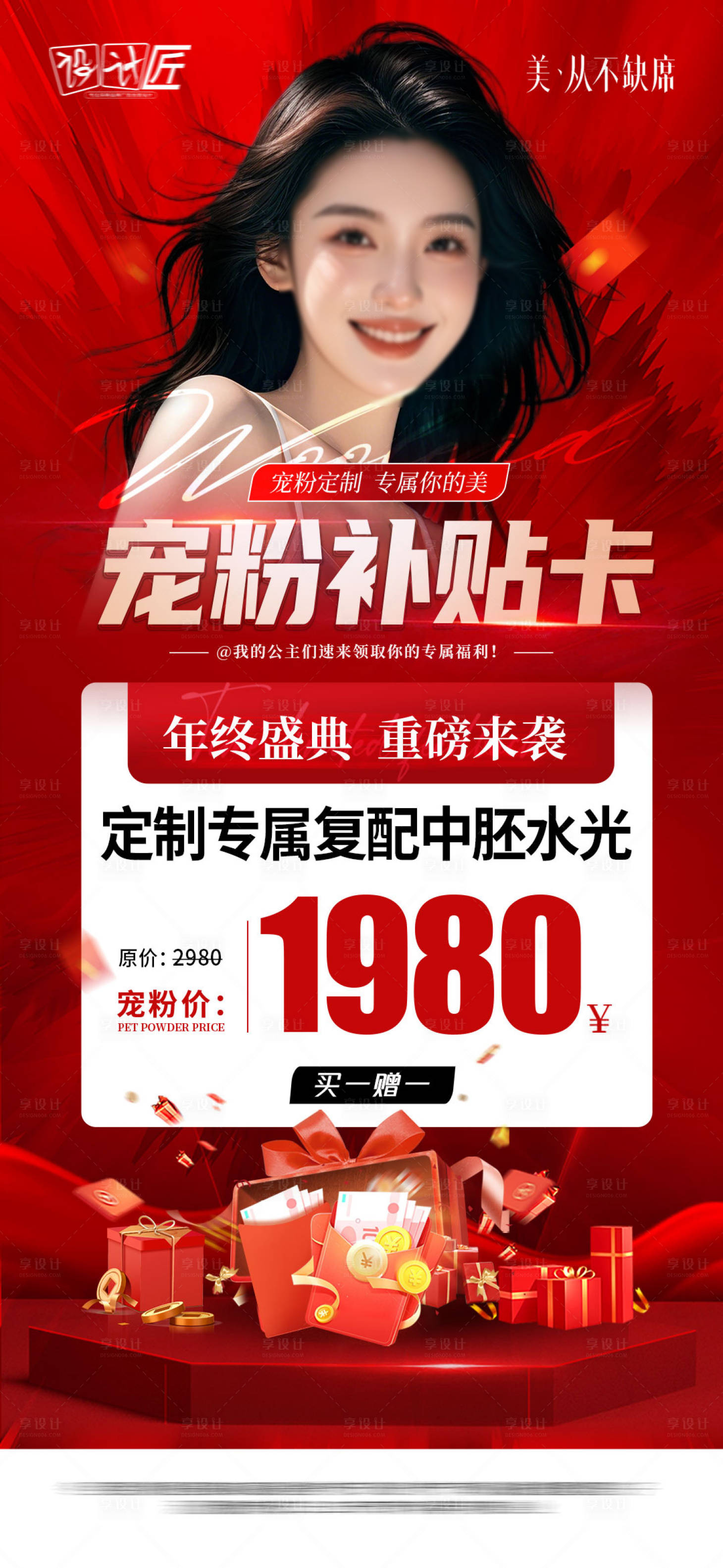 源文件下載【醫美活動體驗卡項海報】編號：29990027770258689