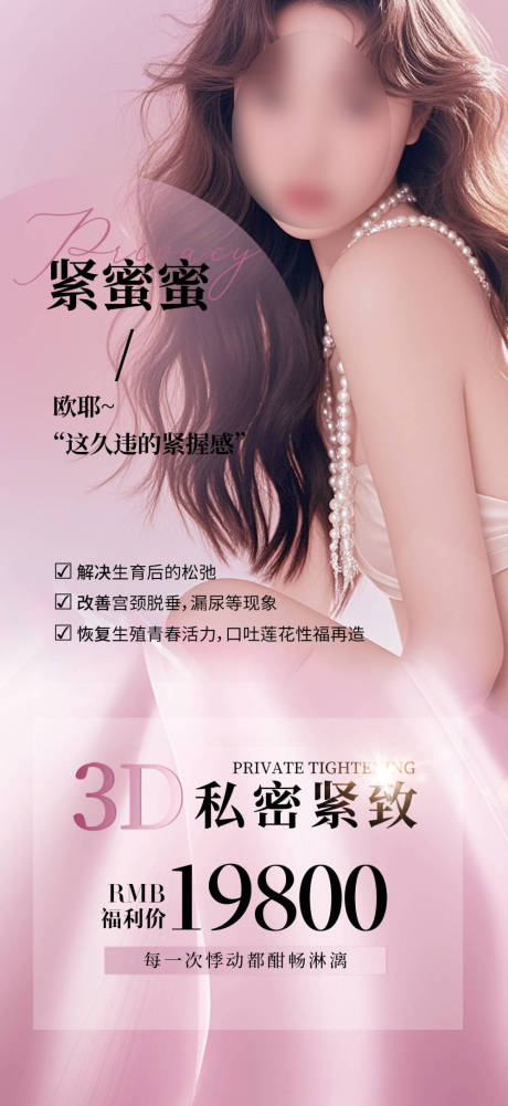 源文件下載【私密緊致抗衰海報】編號：23270027655472016