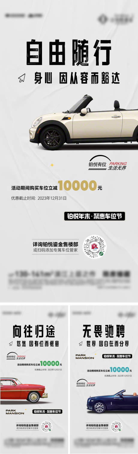 源文件下载【车位海报】编号：65300027762851767