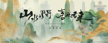 源文件下载【山水之间东方美学kv】编号：58180028081311422
