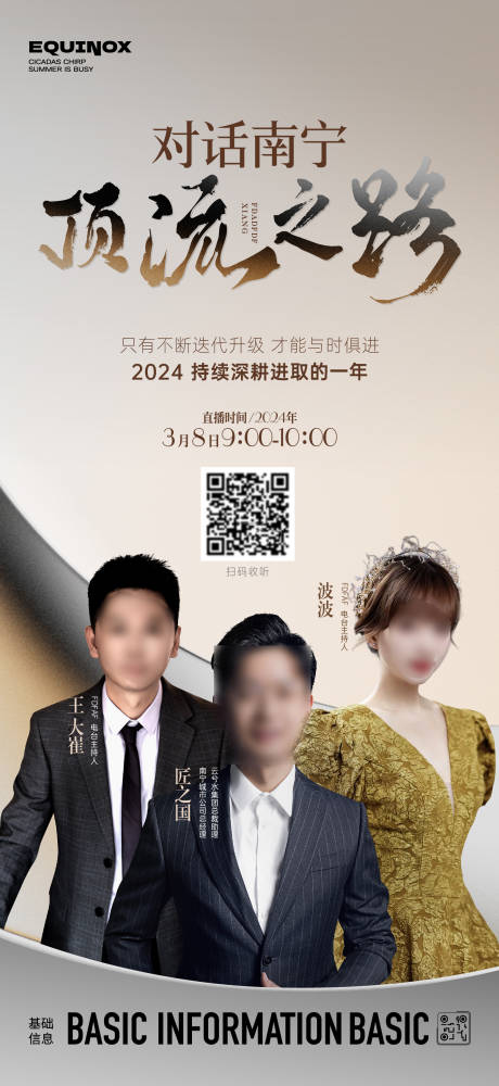 2024集团项目直播海报