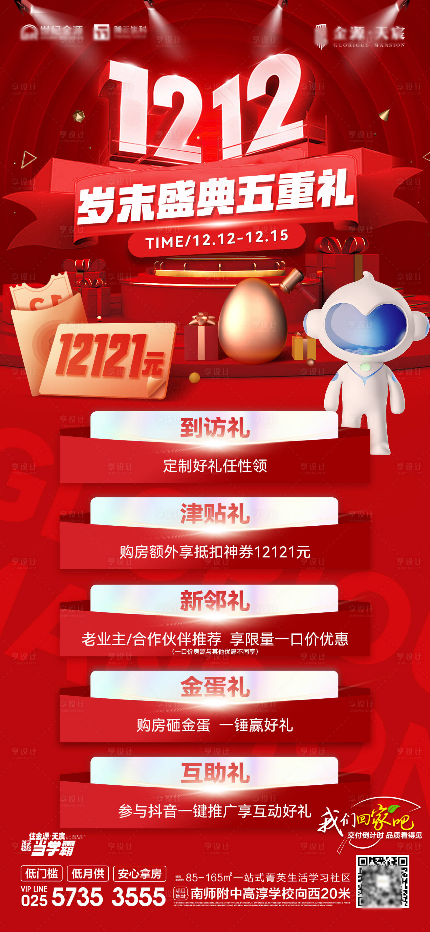 源文件下載【享設計】搜索編號：48770027949678158【地產 】