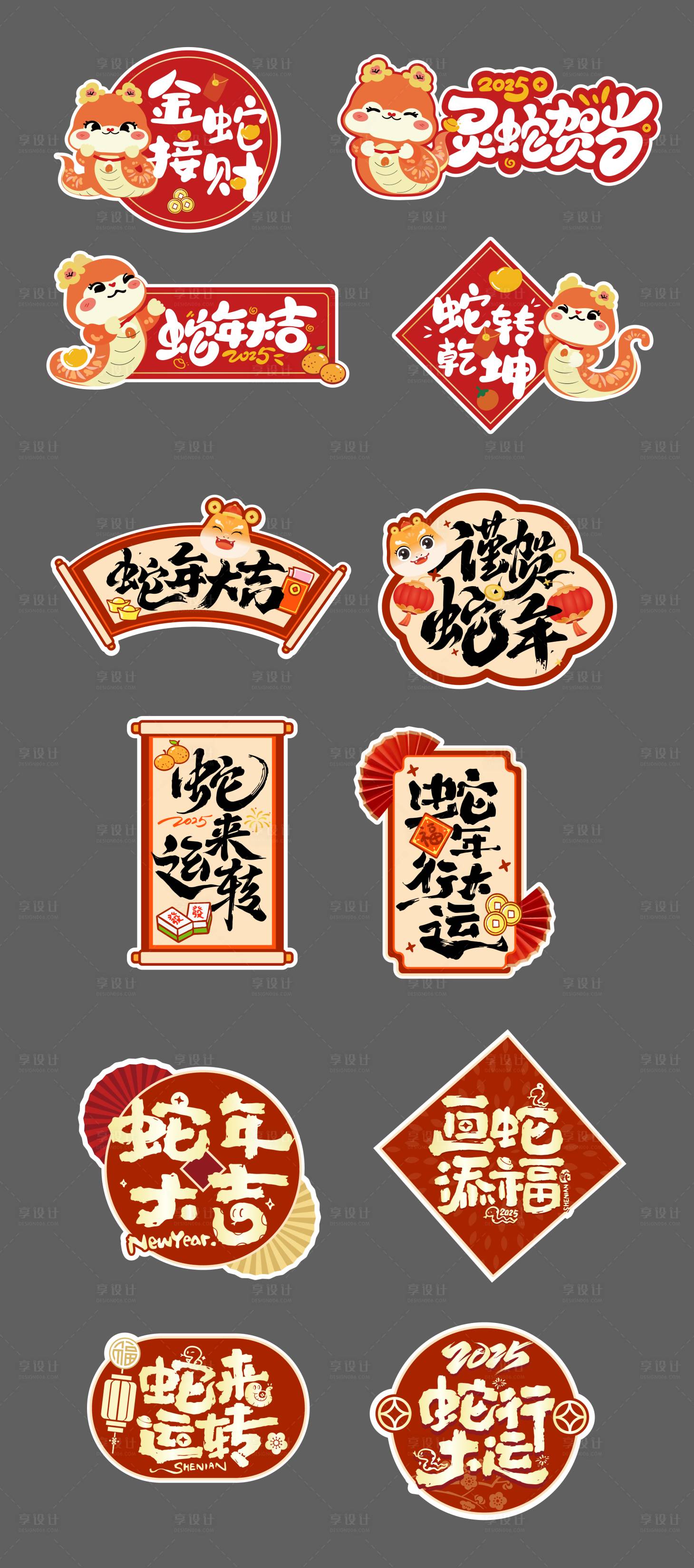 源文件下載【享設計】搜索編號：32990027744566812【蛇年春節異形手舉牌】