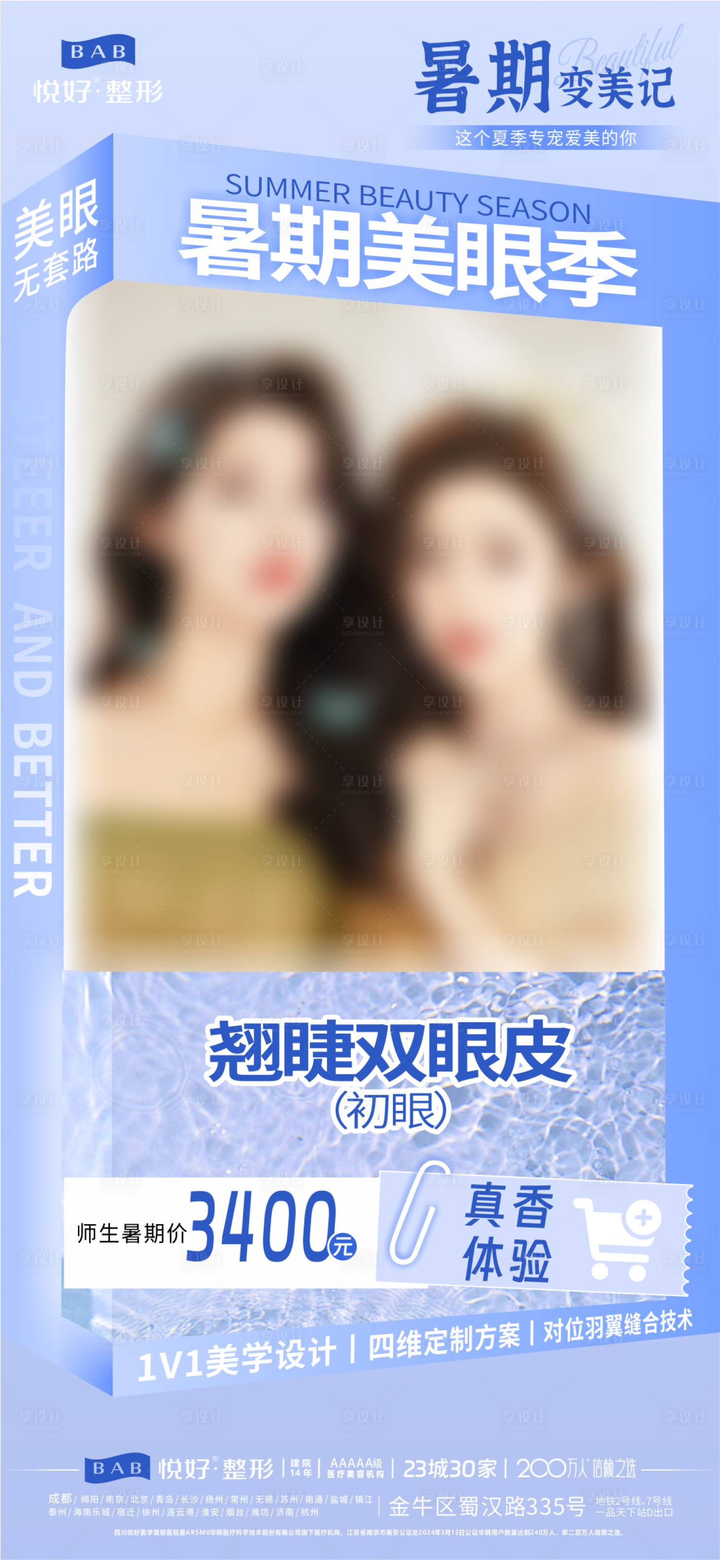 源文件下载【享设计】搜索编号：70450027696481272【暑期美眼季】