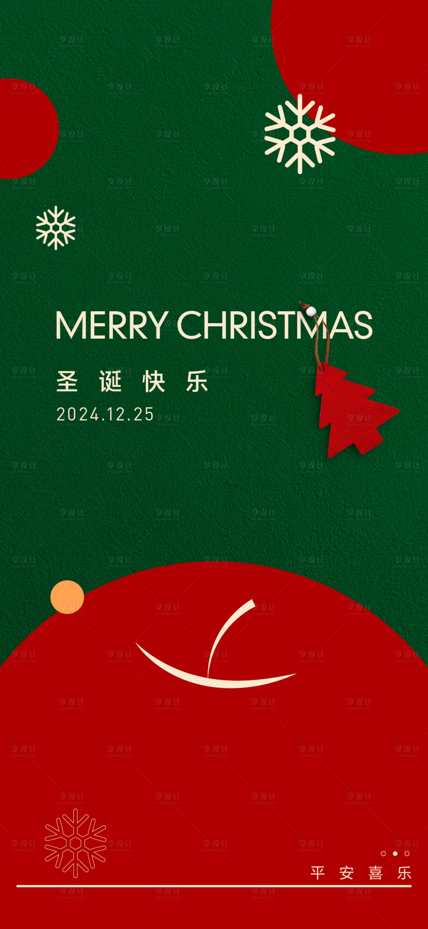 源文件下載【享設計】搜索編號：93630027890407665【圣誕節平安夜】