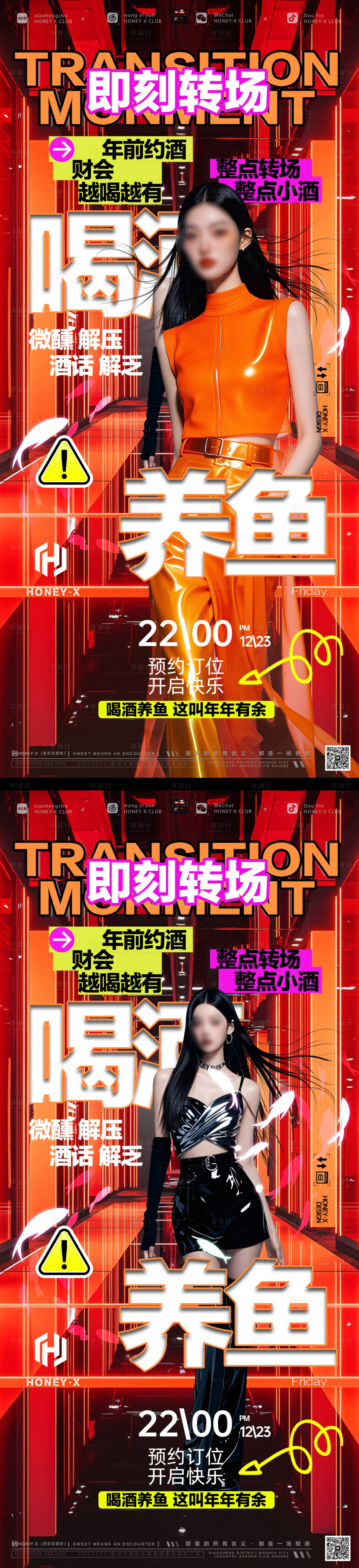 源文件下载【日常邀约转场海报 】编号：27810028031447543
