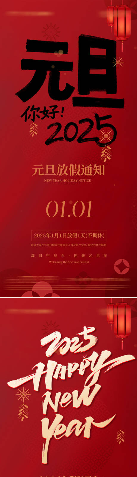 源文件下載【元旦放假通知】編號：31540028077647994