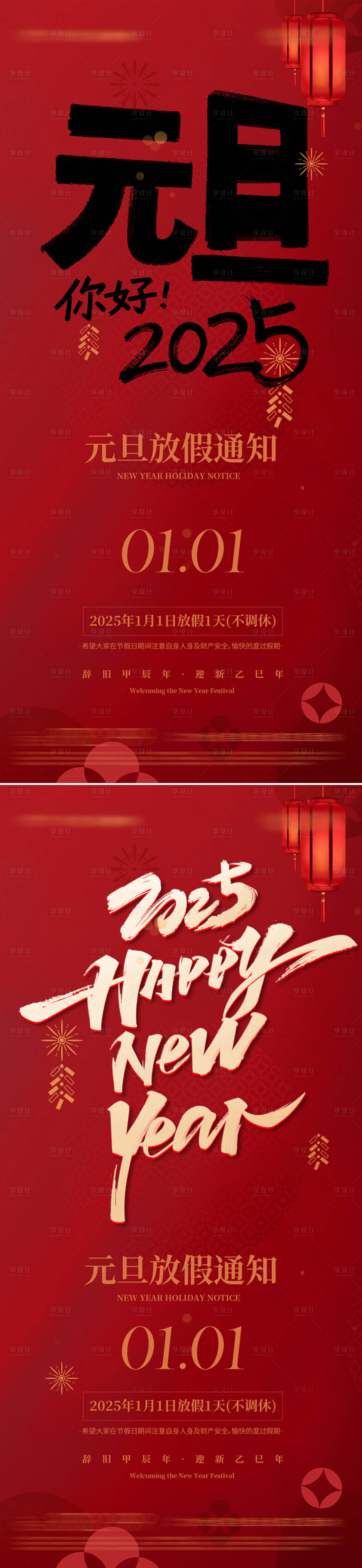 源文件下载【元旦放假通知】编号：31540028077647994
