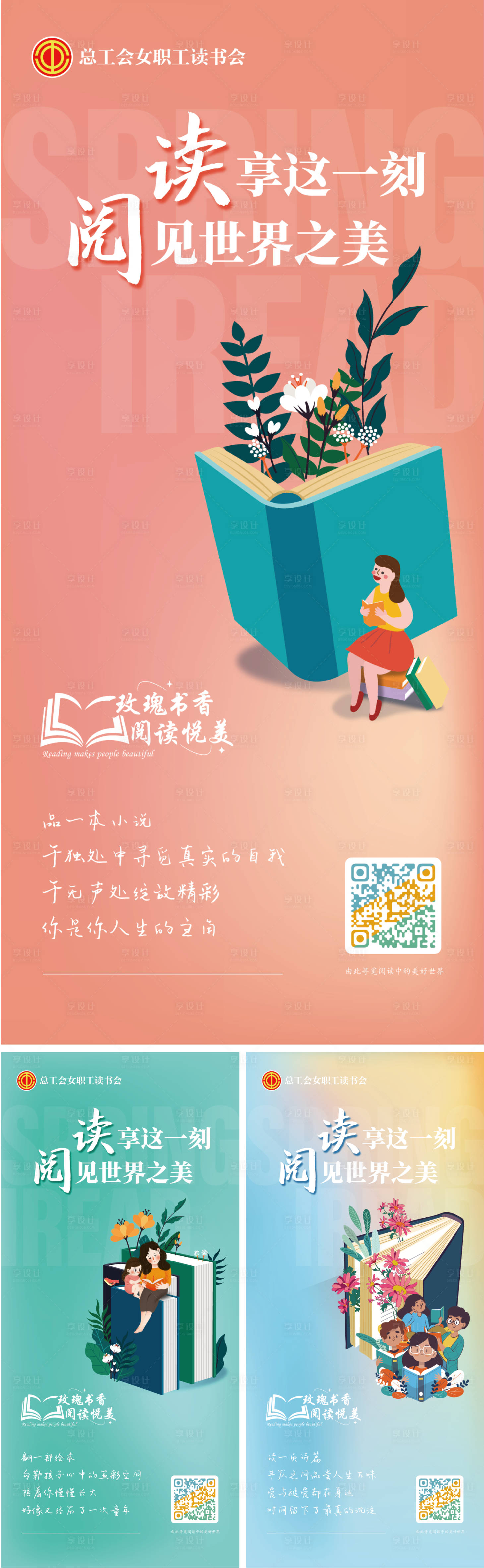 源文件下載【享設計】搜索編號：75950027597244198【親子閱讀系列海報】