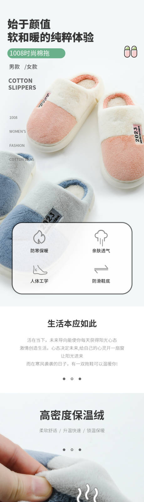 源文件下載【冬季男女款時尚電商棉拖詳情頁】編號：53660027935397702