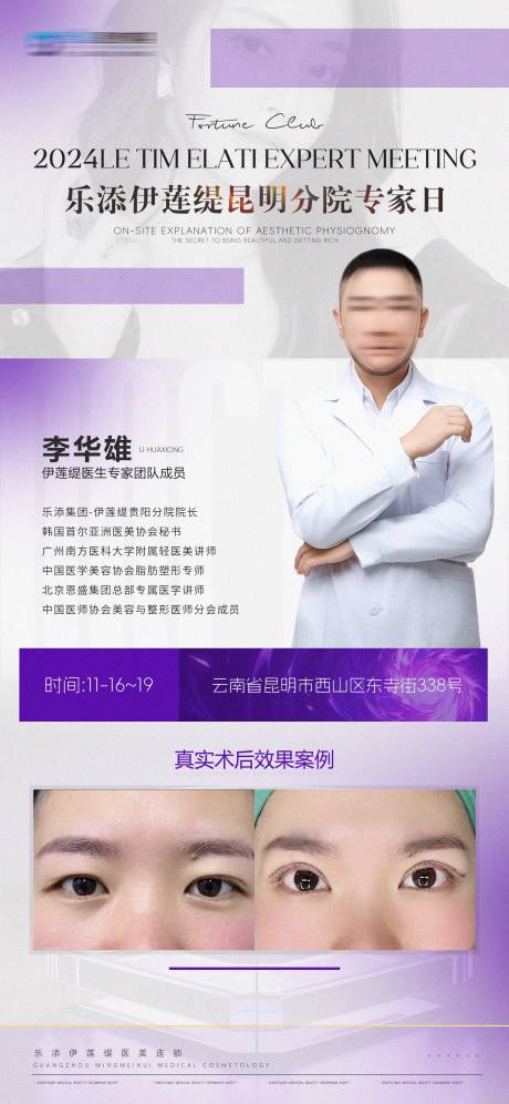 源文件下载【医美医生海报】编号：88480028136197508