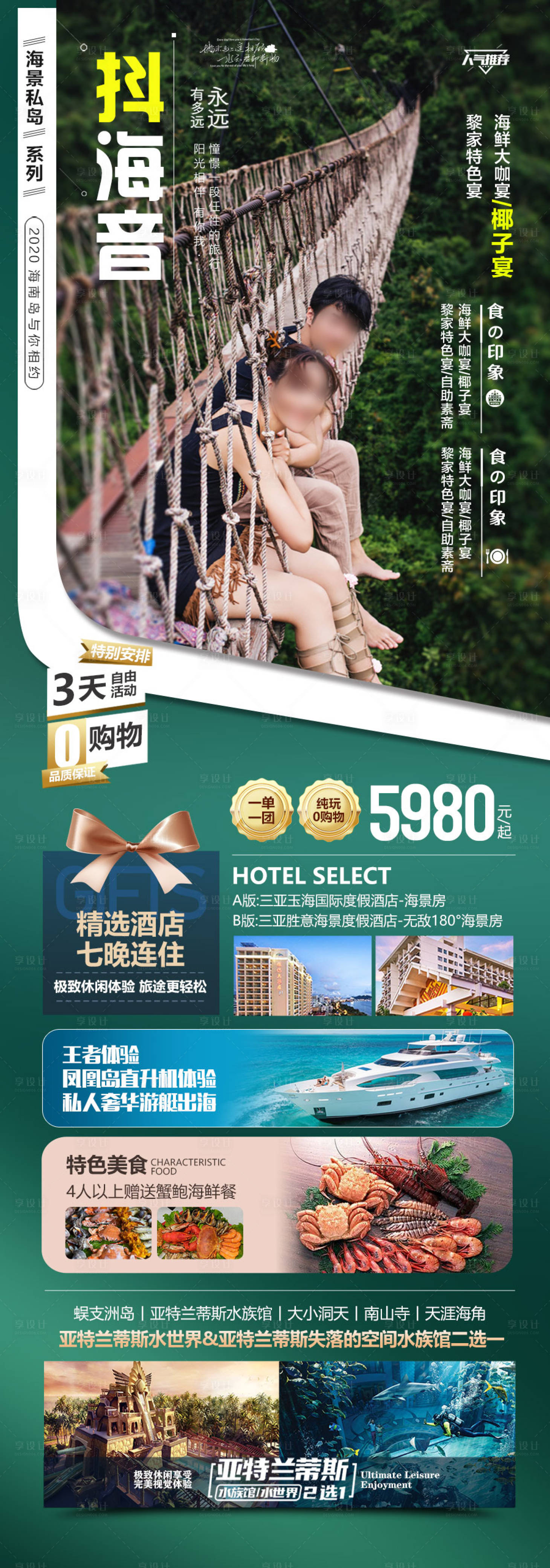 源文件下载【享设计】搜索编号：84170027981096547【海南三亚旅游海报海边度假沙滩】
