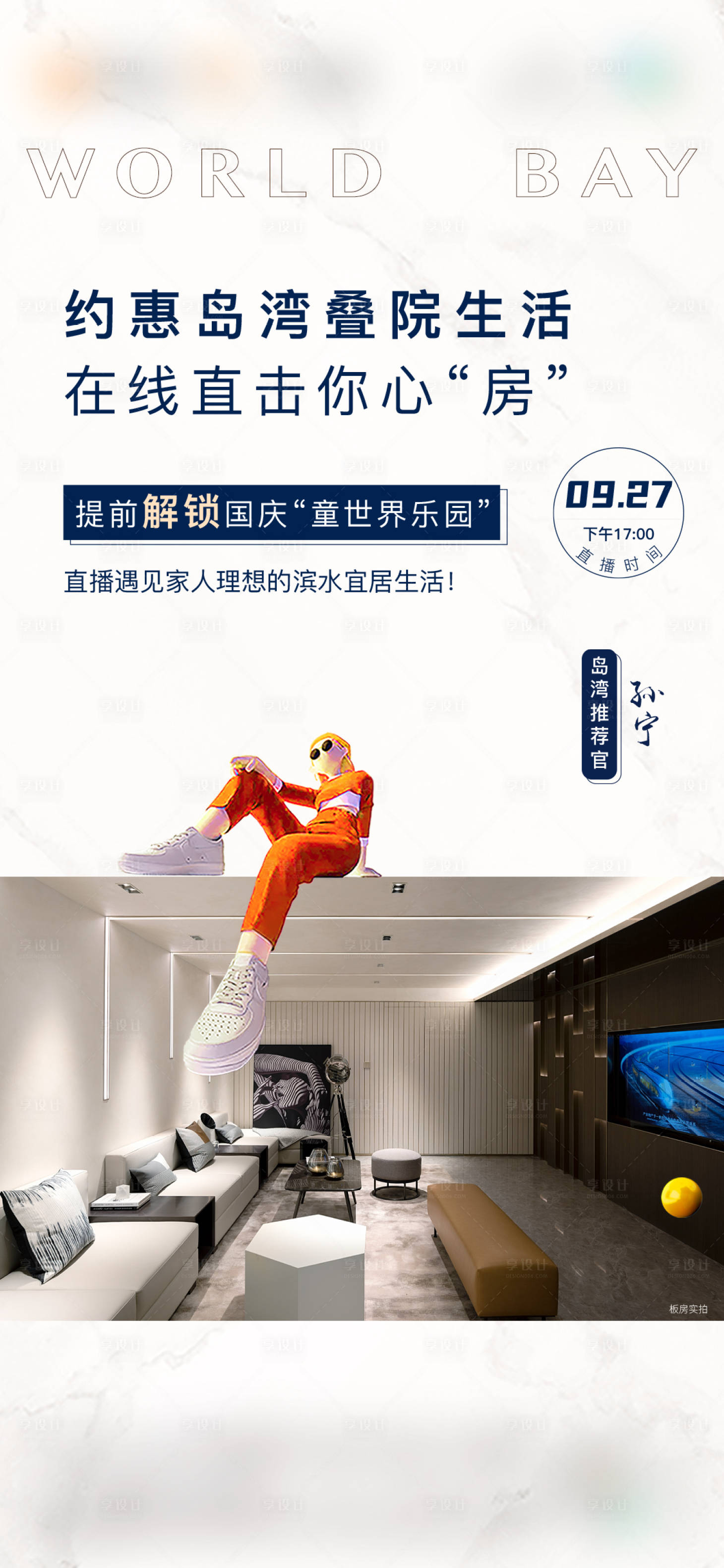 源文件下載【享設(shè)計(jì)】搜索編號：93880027619021819【疊墅生活直播在線藍(lán)色質(zhì)感白色房地產(chǎn)島】