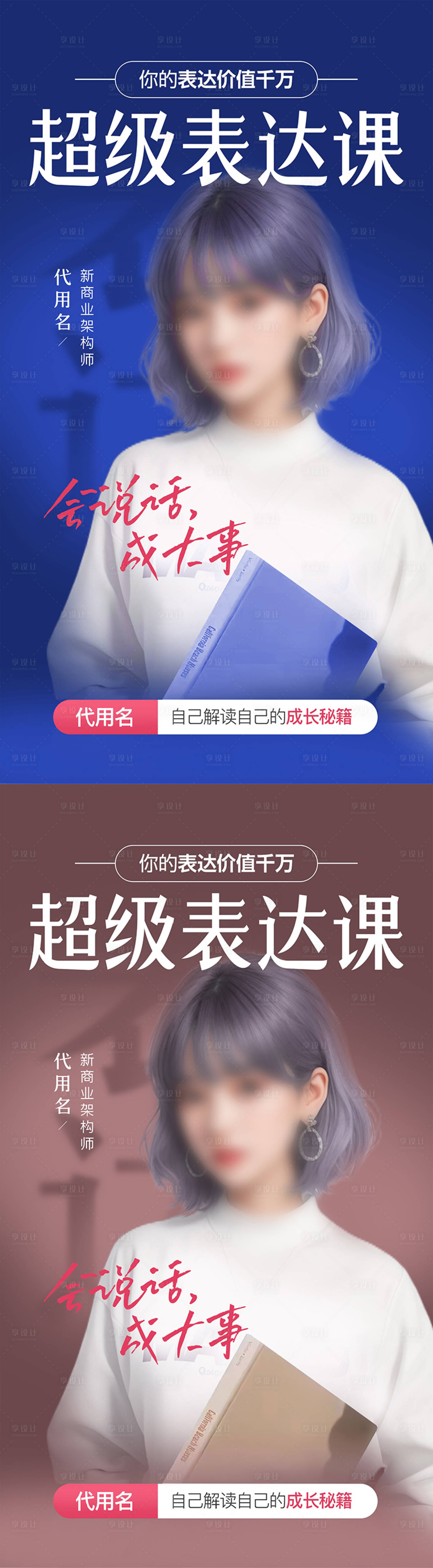 源文件下载【享设计】搜索编号：59070027645308567【讲师人物课程海报】