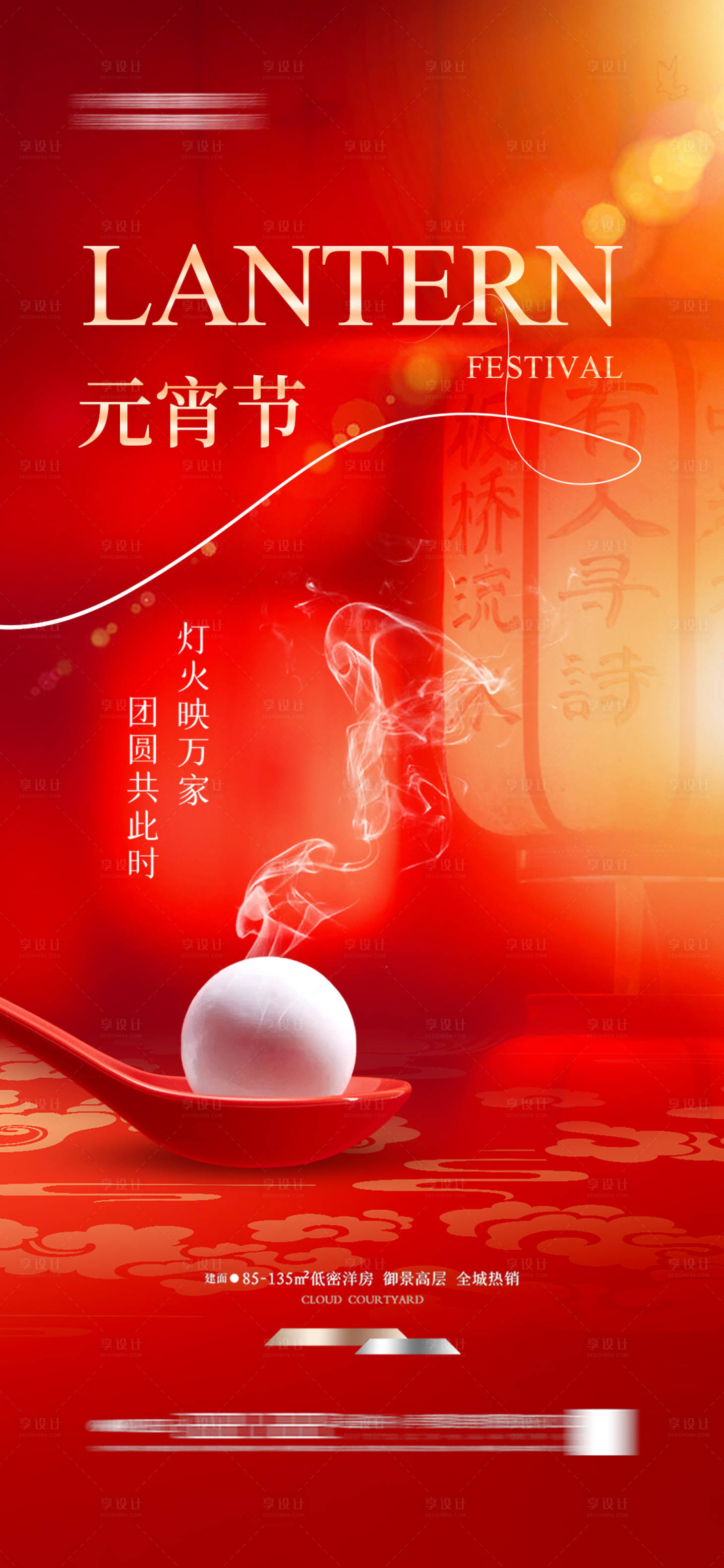 源文件下載【元宵節節日海報】編號：19880027990796747