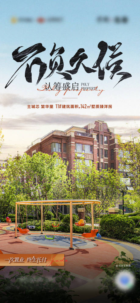 源文件下载【实景花园海报】编号：89400028107449690