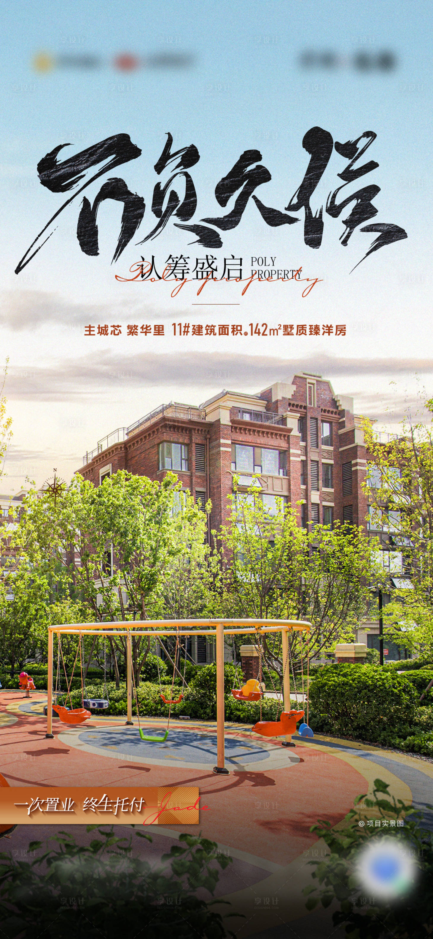 源文件下載【實景花園海報】編號：89400028107449690