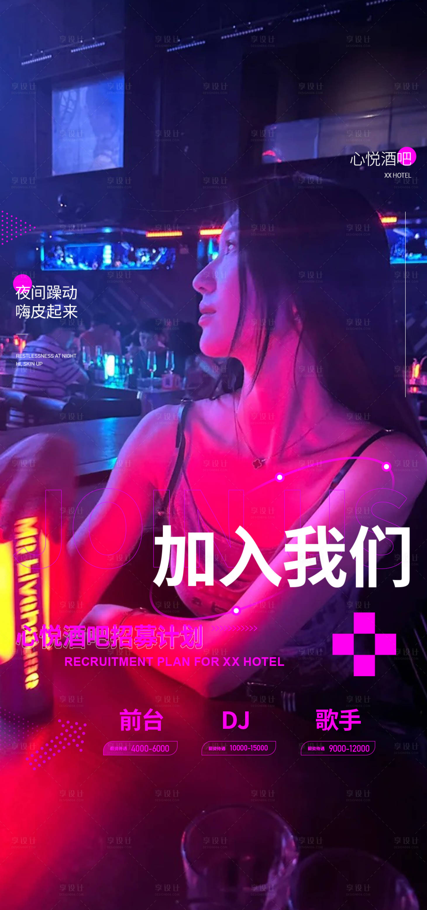 源文件下载【酒吧夜店招聘海报】编号：40000027734877812