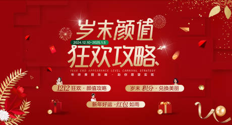 源文件下载【享设计】搜索编号：92080027857826982【医美新年大促狂欢双十一年地大促】