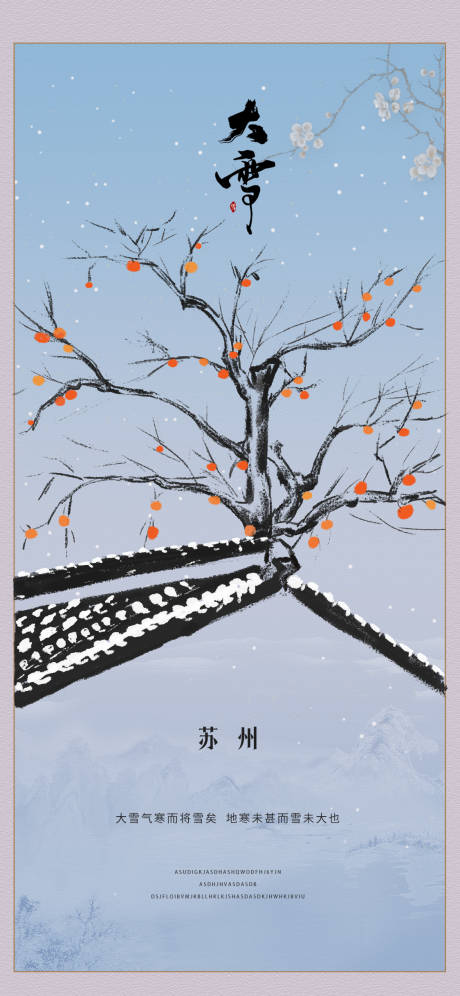 源文件下載【大雪江南柿子樹】編號：49000027680839048