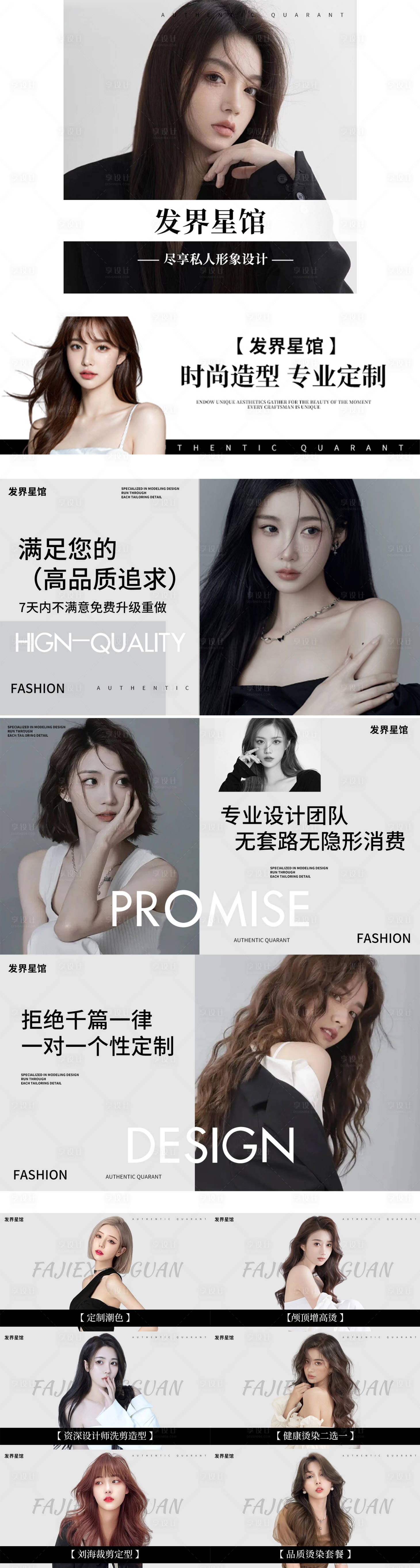 源文件下載【享設(shè)計(jì)】搜索編號：21920027987574848【美發(fā)造型輪播圖】