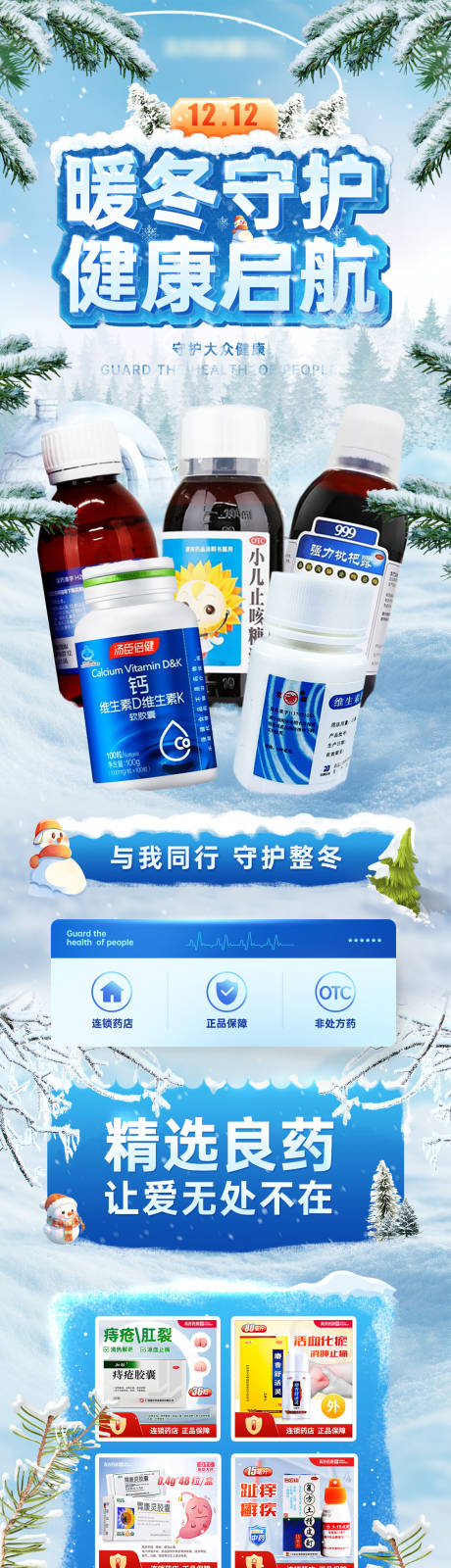 源文件下载【双十二医药电商首页】编号：11760027801473791