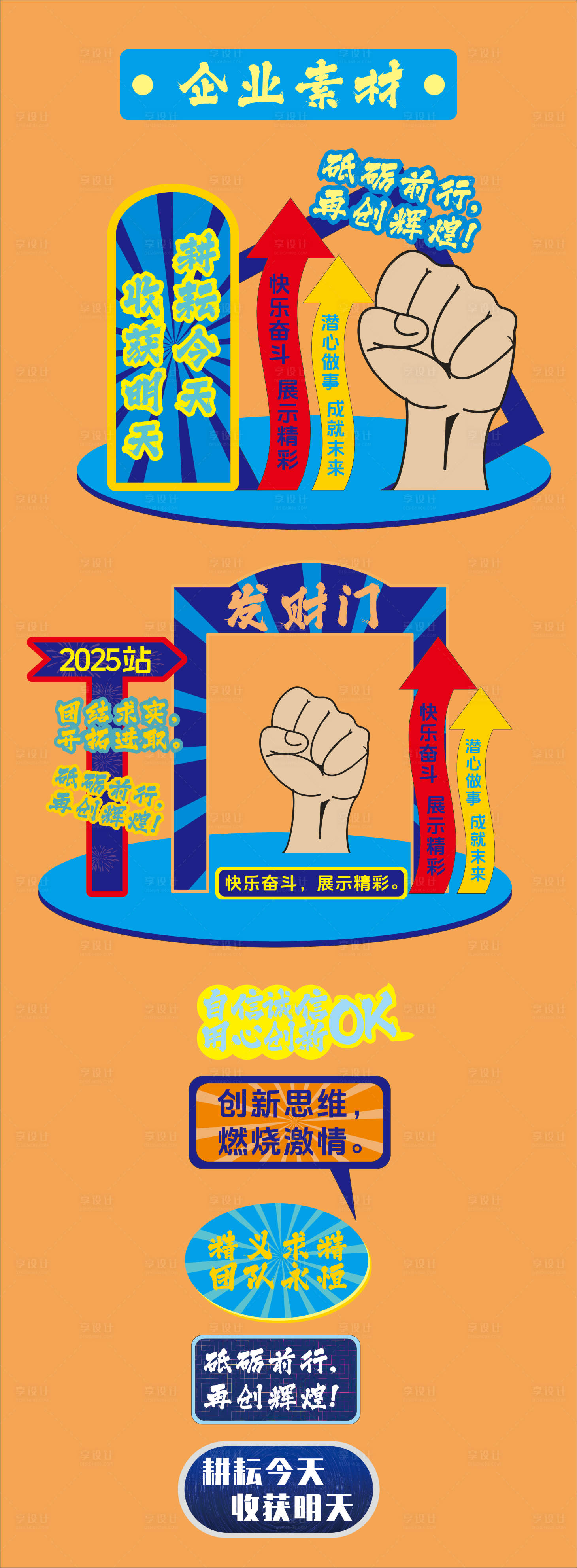 源文件下載【享設計】搜索編號：37030028163736594【企業年會活動美陳】