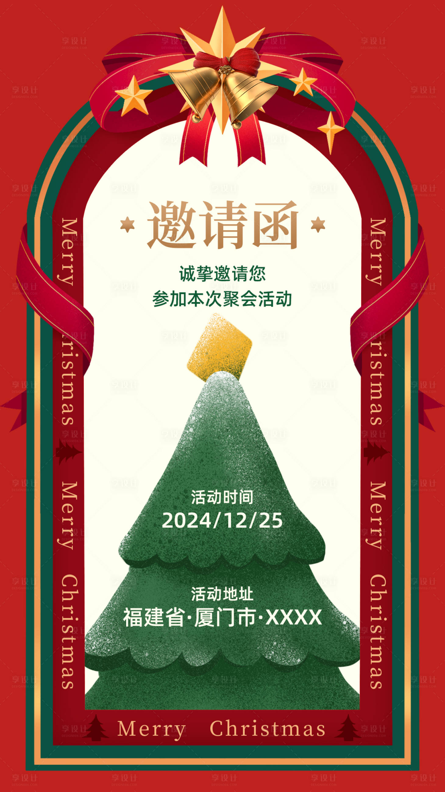 源文件下載【享設(shè)計】搜索編號：63170027718129420【圣誕邀請函海報】