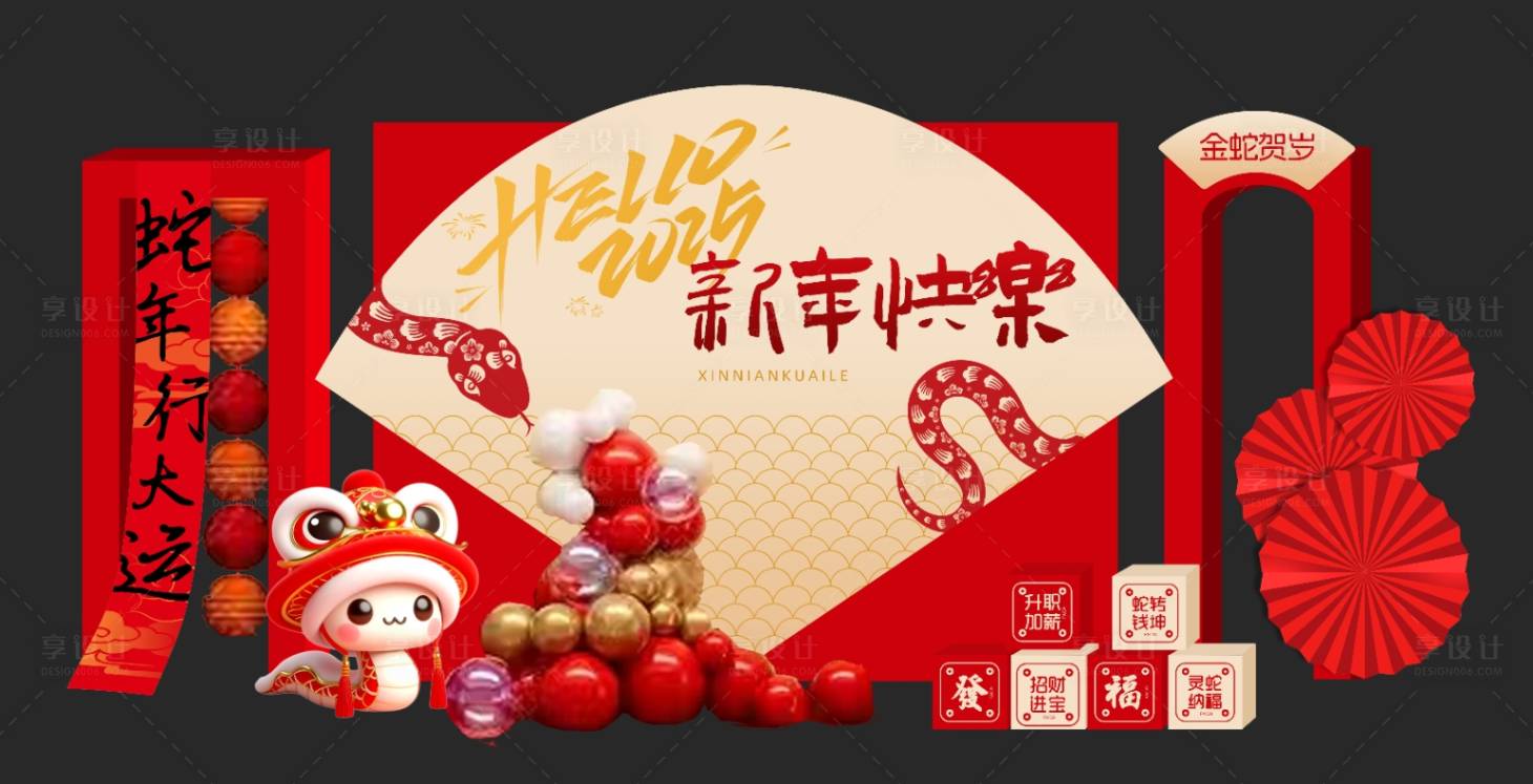 源文件下載【享設計】搜索編號：17850028120824742【新年蛇年美陳】